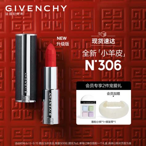 givenchy 唇膏 110